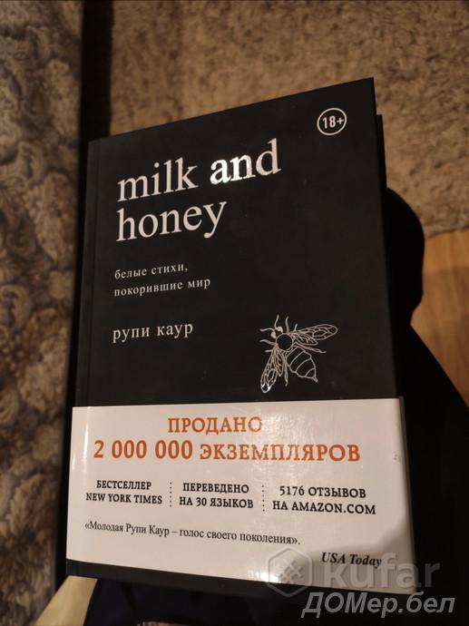 Рупи Каур Milk and honey